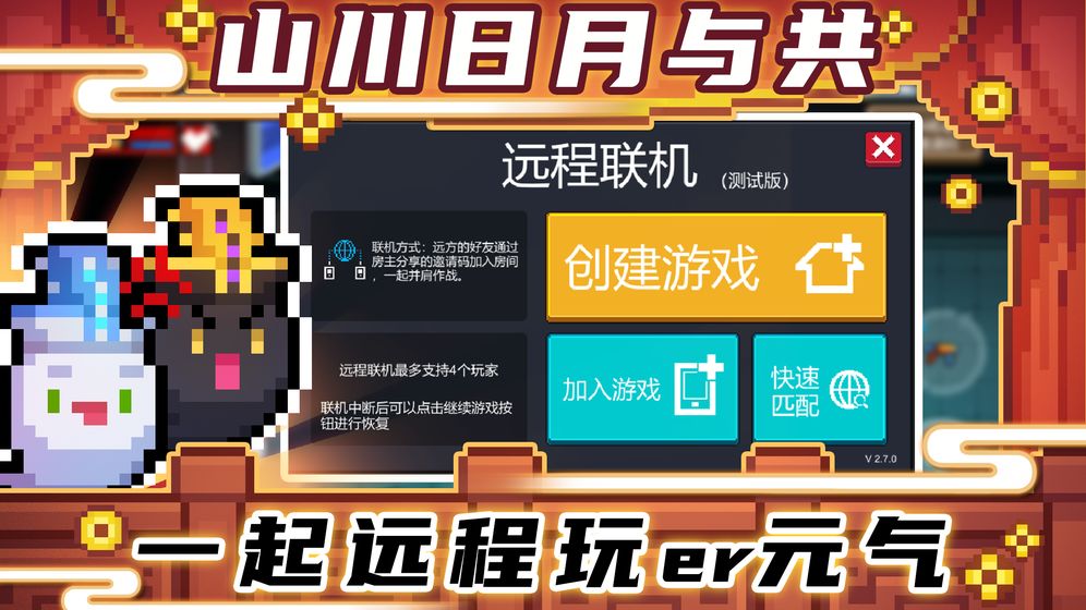 元气骑士最新最新版无冷却时间3.0.0图片2