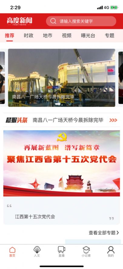 高度新闻App官方版  v5.5.2