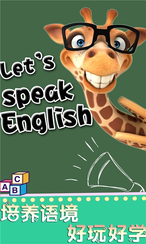 英语魔法秀App官方版  v4.5.2