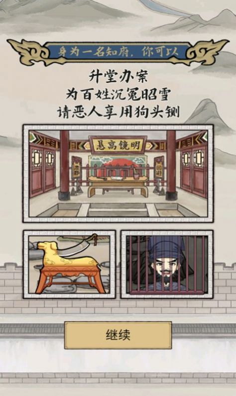 知府大人驾到 v1.0.15