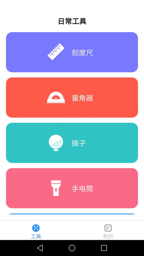 多能测量仪 v1.7.1