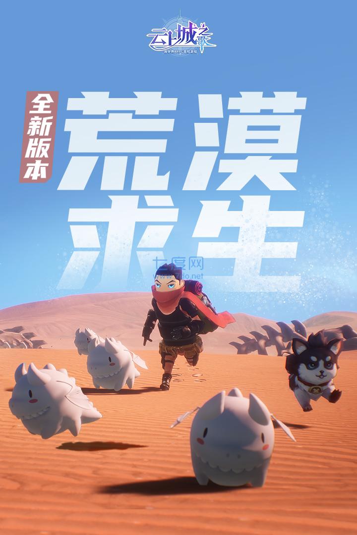 云上城之歌官网版 10.24