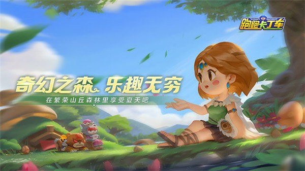 跑跑卡丁车S14赛季  v1.29.2