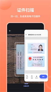 造图文件扫描王