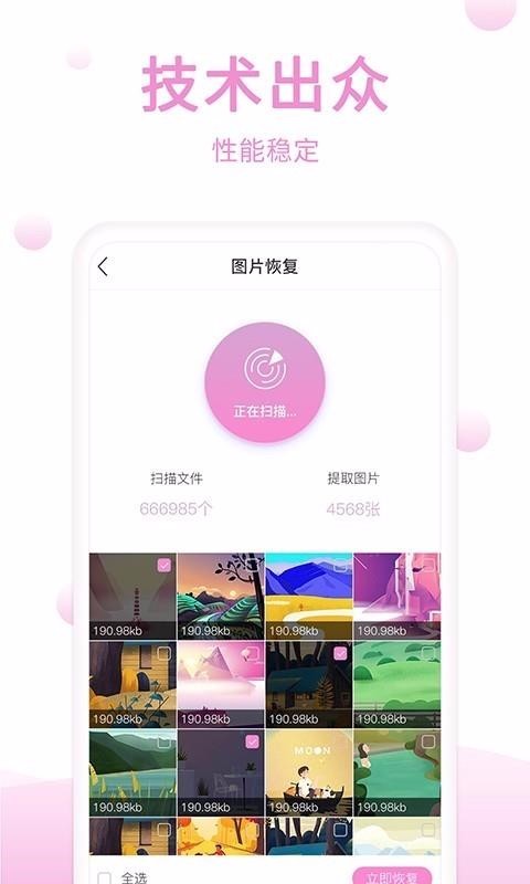 手机恢复精灵 2020-05-27 16:47