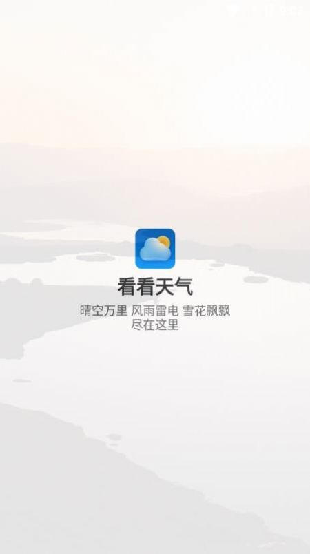 看看天气  v1.0.0