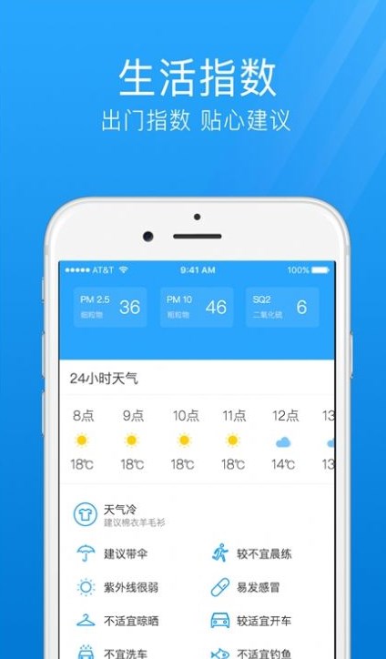 气象天气通app安卓版 截图0
