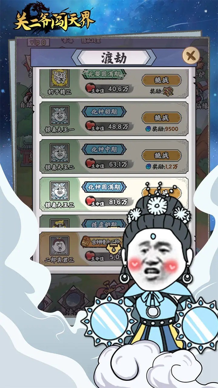 关二爷闯天界免广告版