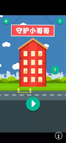 守护小哥哥 v1.0.0.2