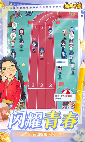 全民学霸中文版