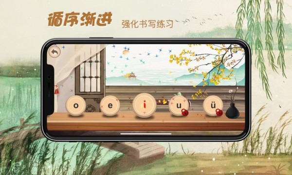 贝贝写拼音app安卓版  v5.5.4