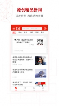 界面新闻ios版 v2.0.5