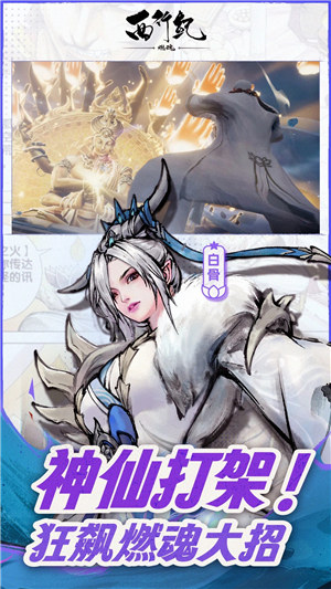 西行纪燃魂手游 v3.3.4