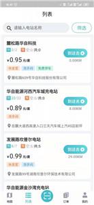 华自充电  v3.0.0.2