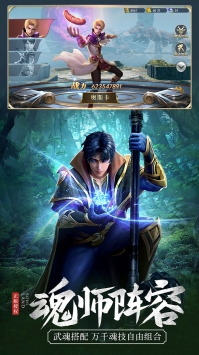 斗罗大陆ios版