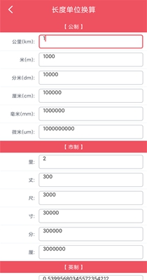 单位换算宝 v1.0.2