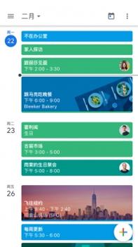 Google日历 v3.2.5