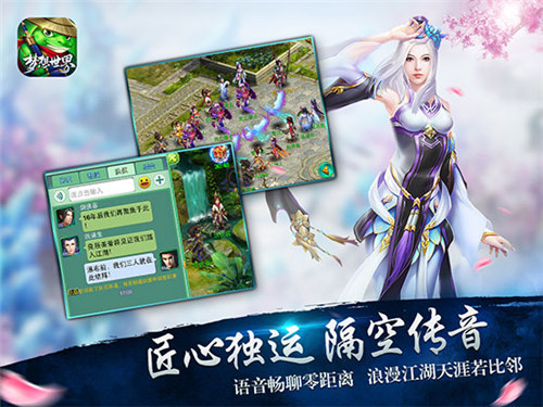 梦想世界手游截图2