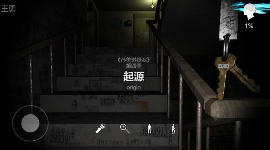 孙美琪疑案王勇 v1.0.2