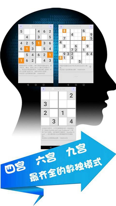 全民数独安卓最新版 v2.24