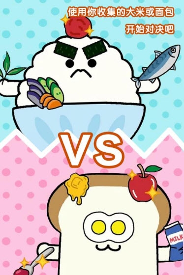 美食早餐大乱斗 v1.0.0安卓版