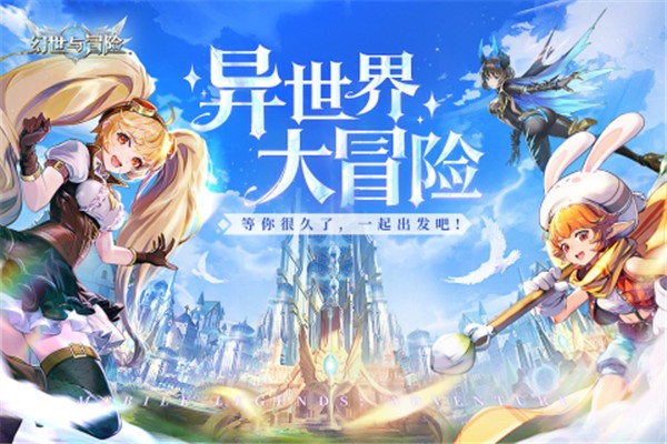 幻世与冒险国际服  v1.1.452