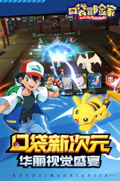 口袋冒险家 v4.0.5