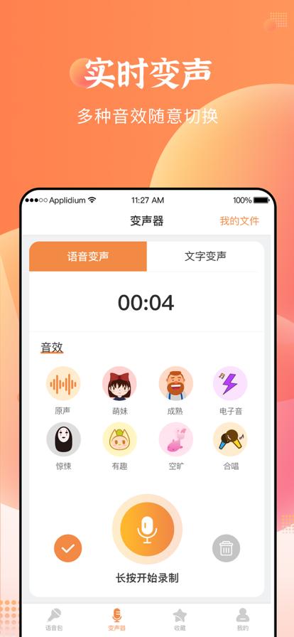 闪电变声器  v1.0
