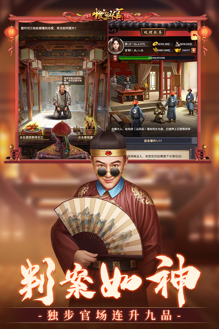 极品芝麻官官网版