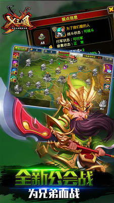 X三国 v3.2.5