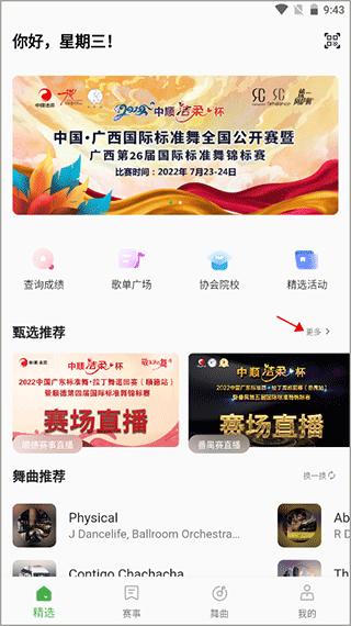精雀赛事app