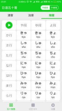日语五十音 v2.0.5