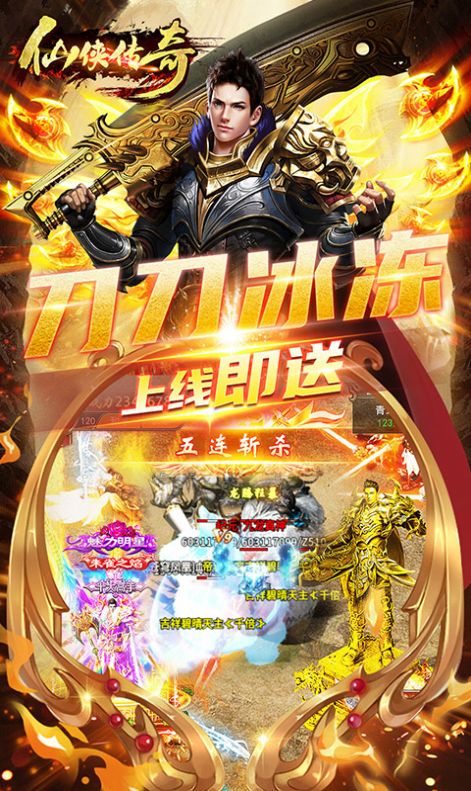 仙侠传奇傲天神器手游官方版  v5.0.4