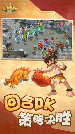 石器时代觉醒手游 v3.3.4