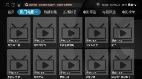 搜软TV