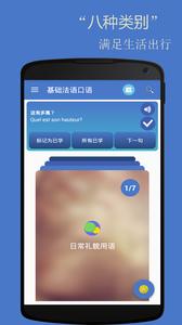 基础法语口语  v1.02
