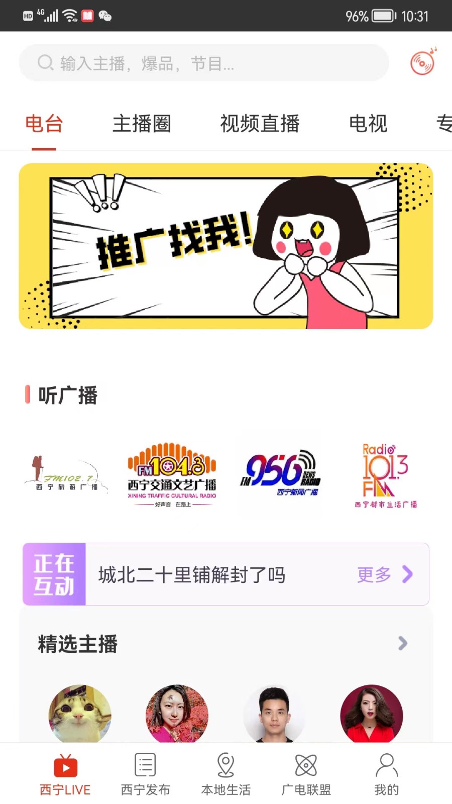 掌上西宁  v7.0.6