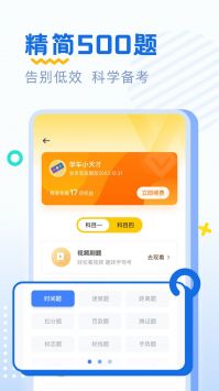 驾考刷题 v2.0.5