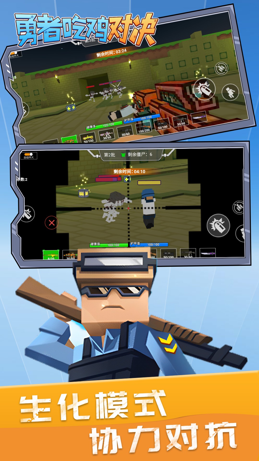 勇者吃鸡对决 v1.0.0