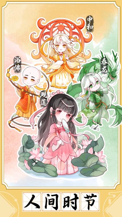 人间绘卷节日神灵  V 1.0