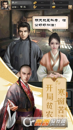 官道奇才 v1.0安卓版