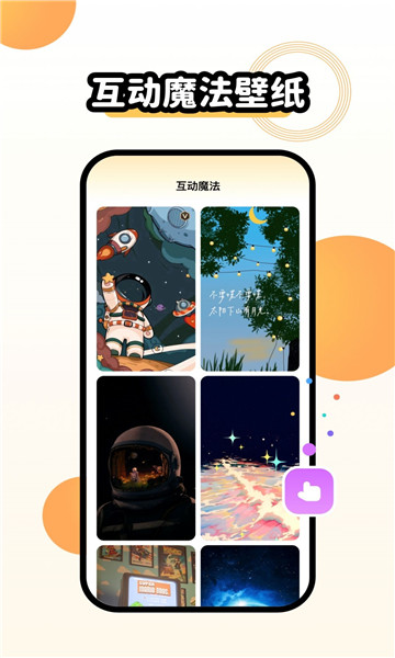 聚迈奇趣主题壁纸 v1.7.0