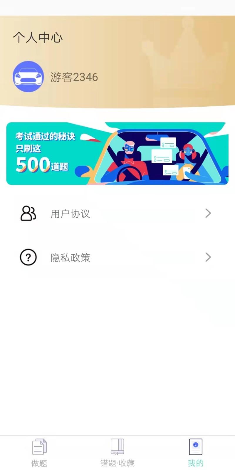 学车一点通科目一考试app下载最新版  v5.1.1