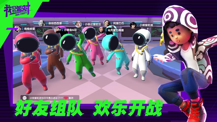 我们的派对 最新版 v3.2.5