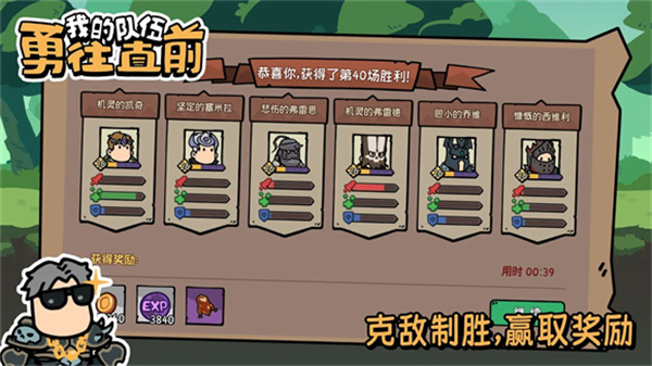 我的队伍勇往直前  v1.3.2