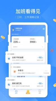 无忧记加班 v3.2.5