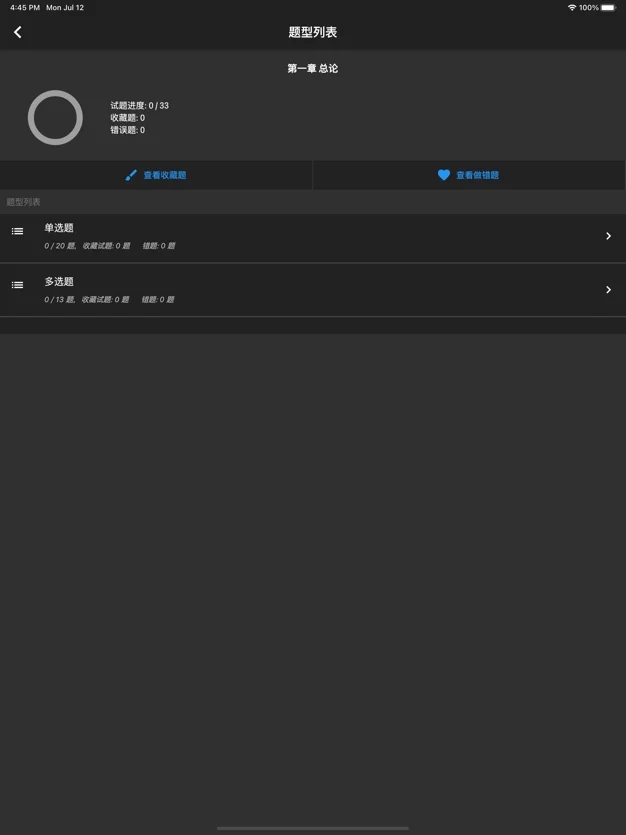 注册会计师题集app官方最新版  v4.4.3