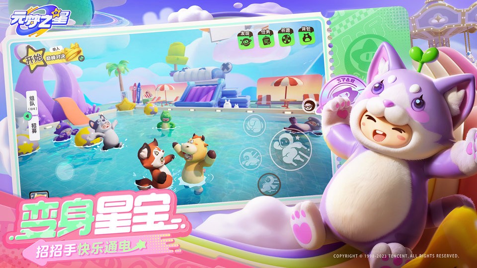 元梦之星 v1.2.66.1
