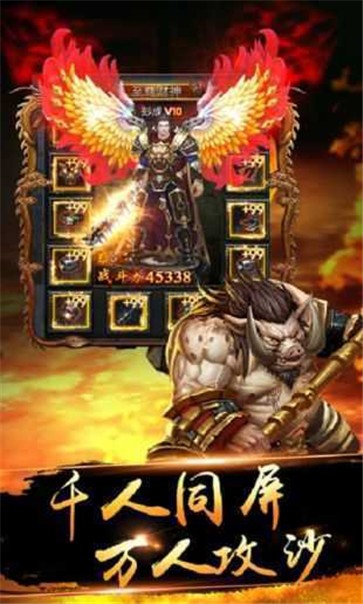 新开传奇网1.80火龙  v1.0.1