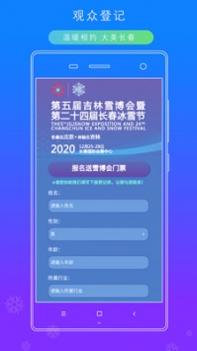 雪博会 v3.0.5